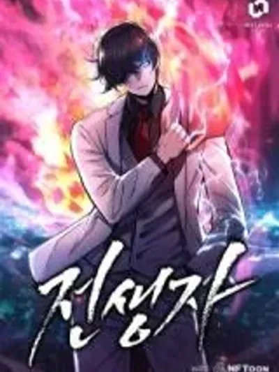 Past Life Returner ผู้กลับมาในอดีตชาติ Jeongsaengja