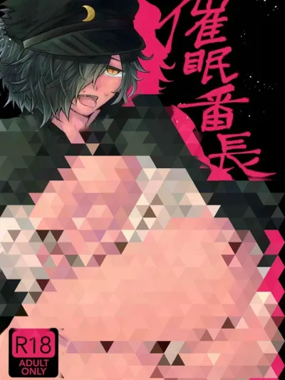 Hypnotized Gang Boss หัวหน้าแก๊งถูกสะกดจิต