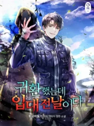 The Dark Mage's Return to Enlistment การกลับมาของจอมเวททมิฬเพื่อเข้ารับการเกณฑ์ทหาร