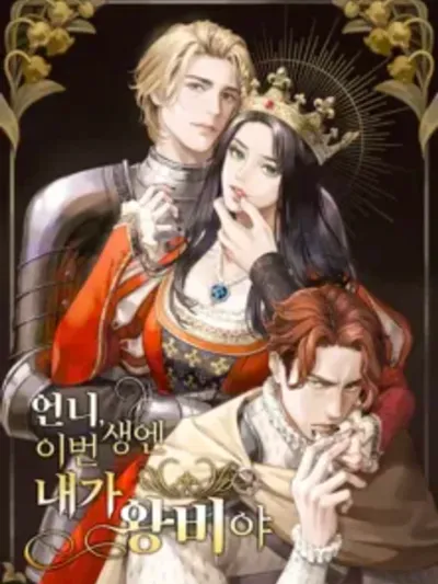 Sister I Am the Queen in This Life - ชาตินี้น้องขอเป็นราชินี