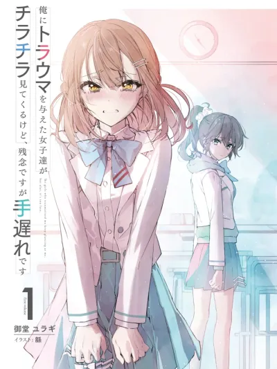 The Girls Who Traumatized Me Keep Glancing at Me, but Alas, It’s Too Late สาว ๆ ที่ทำให้ผมเป็นแผลใจเอาแต่จ้องมองมา แต่ขอโทษนะมันสายไปแล้ว 俺にトラウマを与えた女子達がチラチラ見てくるけど、残念ですが手遅れです