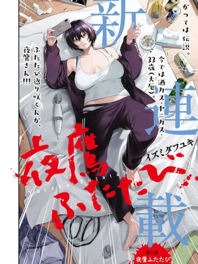 Nighthawk Returns การกลับมาของไนท์ฮอว์ก