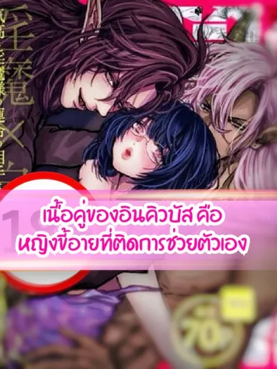 The Incubus's Soulmate เนื้อคู่ของอินคิวบัว Incubus no Aibō (仮)