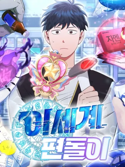 Magical Realm Shopkeeper ร้านสะดวกซื้อต่างโลก