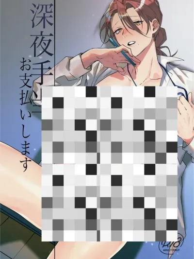 Overtime Tonight... I Will Take Care Of You โอทีดึกคืนนี้... ผมจะดูแลเอง