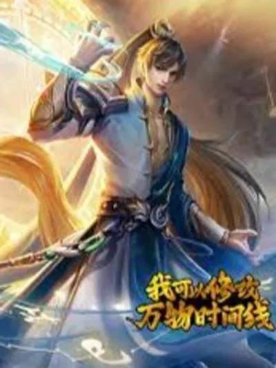 I Can Change The Timeline of Everything ฉันสามารถเปลี่ยนไทม์ไลน์ของทุกสิ่งได้