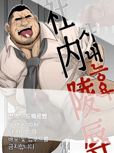 In-house Affair อืนใจคาบริษัท 淫在会社