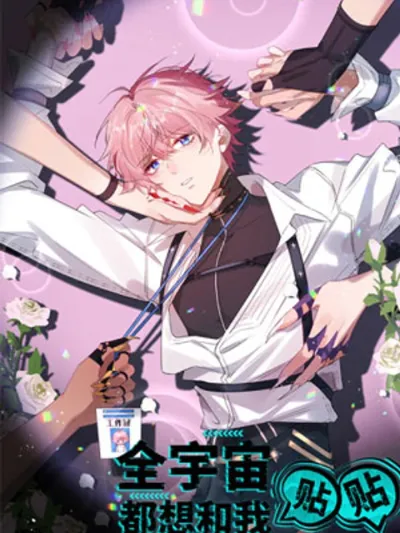 I Am the Most Fragrant in the Universe ฉันนี่แหละ เนื้อหอมที่สุดในจักรวาล