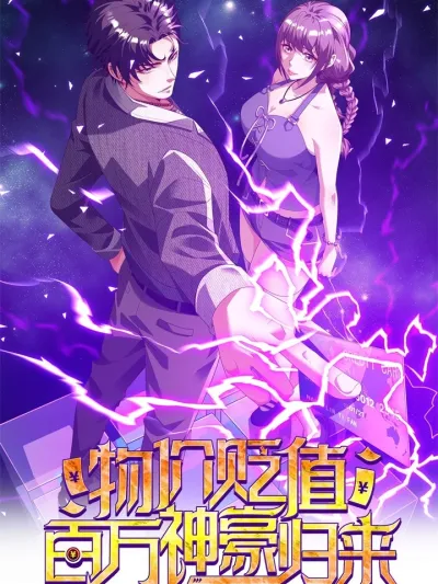 Life Reversal with the 1 Million Times Money Reduction System! ชีวิตพลิกผันด้วยระบบลดค่าเงินหนึ่งล้านเท่า! 人生反转百万倍贬值系统