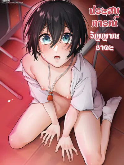 Inrei Taiken ประสบการณ์วิญญาณราคะ [六々びん] 淫霊体験