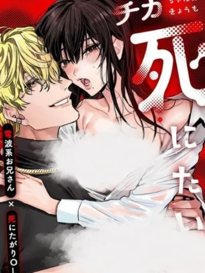 The Strange Guy and the Office Lady Despairing of Life, Living Together ~ หนุ่มประหลาดกับสาวออฟฟิศผู้สิ้นหวังในชีวิต กับการใช้ชีวิตร่วมกัน ~