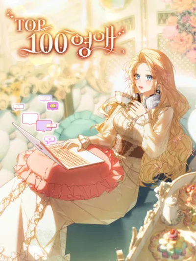 TOP 100 Miss TOP 100 คุณหนู TOP 100 영애