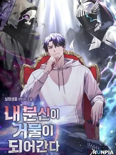 Sovereign of the Infinite Clones จอมราชาแห่งโคลนไร้ขีดจำกัด