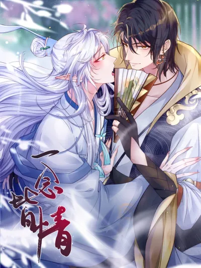 All Thoughts Lead To Love ทุกความคิดคือความรัก 一念皆情