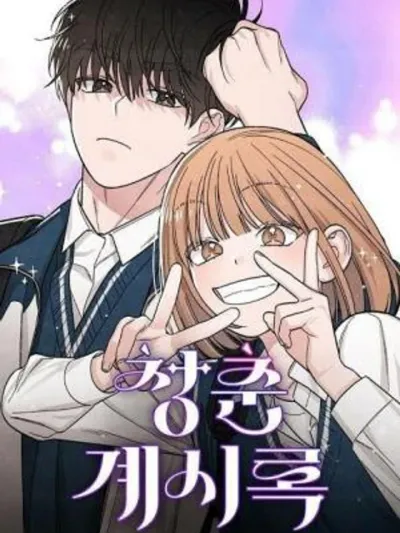 Revelation Of Youth เป็นวัยรุ่นมันเหนื่อย