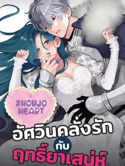 A Knight's Obsession with an Aphrodisiac Potion อัศวินคลั่งรักกับฤทธิ์ยาเสน่หา