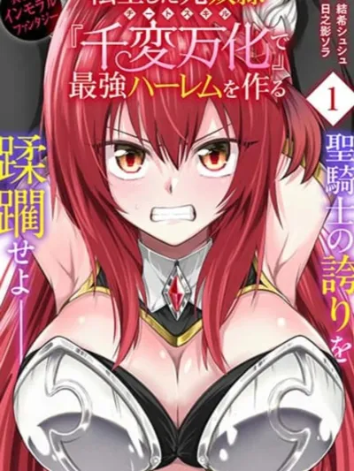 Tensei Shita Moto Dorei, Cheat Skill "Senpenbanka" de Saikyou Harem wo Tsukuru เกิดใหม่เป็นอดีตทาส, สร้างฮาเร็มสุดแกร่งด้วยสกิลโกง 'พันรูป'