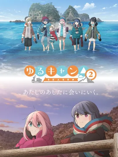 Laid-Back Camp แก๊งสาวซ่า กิจกรรมเข้าแคมป์ ゆるキャン△