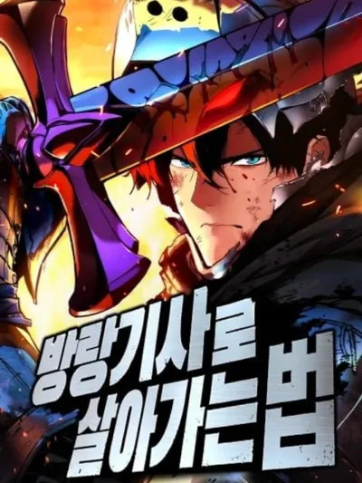 The Wandering Knight's Survival Manual คู่มือเอาตัวรอดของอัศวินพเนจร