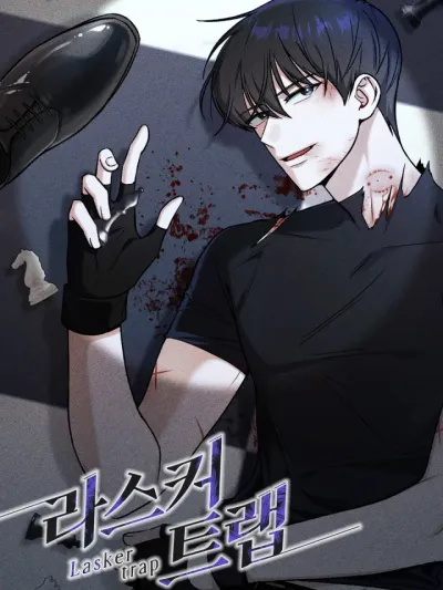 Lusker Trap กับดักลัสเกอร์ 라스커 트랩