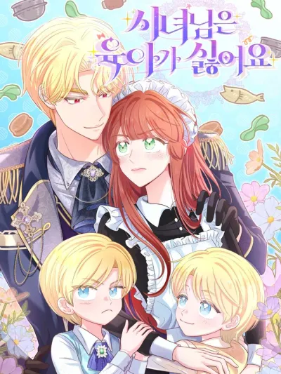 The Handmaiden Hates Childcare สาวใช้คนนี้ไม่ชอบเลี้ยงเด็ก 시녀님은 육아가 싫어요