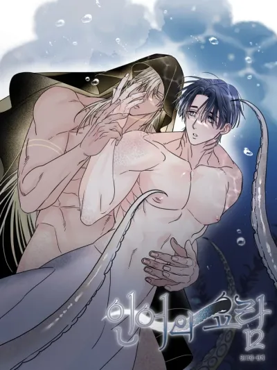 The World of Mermaids โลกแห่งเงือก 란게