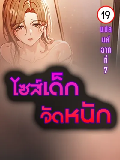 Pint-Sized Heavy Hitter ไซส์จัดหนัก