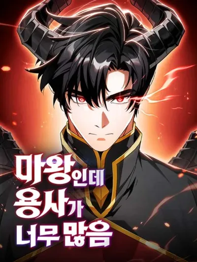The Demon King Overrun by Heroes จอมมารผู้ฟื้นคืนจากตำราทรยศ 마왕은 용사들에게 먹혔다