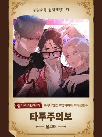 TATTO WARNING คำเตือนจากรอยสัก