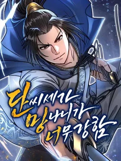 The Dan Family's Good-For-Nothing Is Too Strong องค์ชายเสเพลแห่งตระกูลดัน แกร่งเกินต้าน