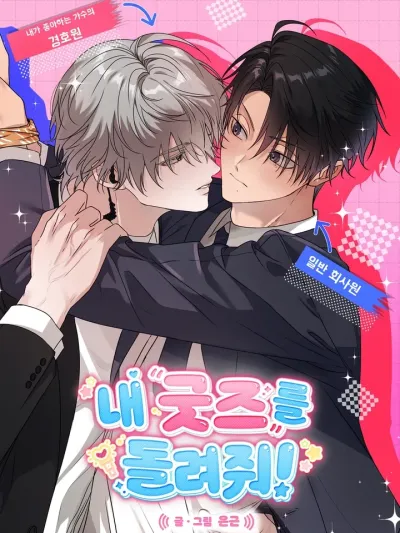 Give Me Back My Goods! เอา 'กู๊ดส์' ของฉันคืนมานะ!