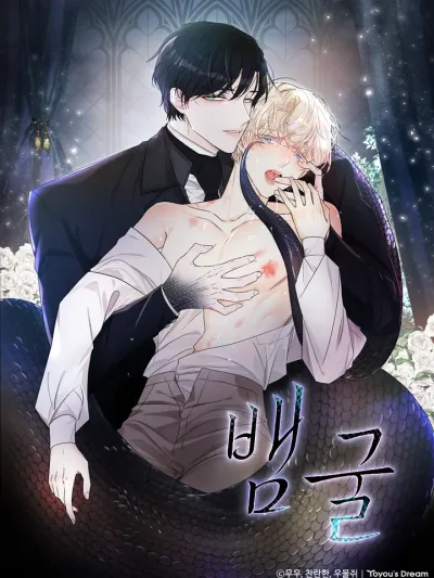 Snake Hole หลุมงู 뱀굴