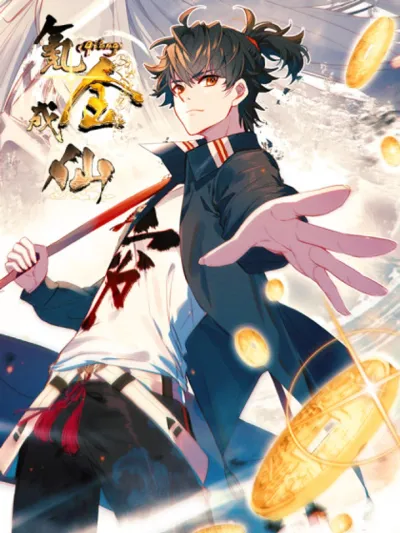 Cash In To Become an Immortal สำเร็จเป็นเซียนด้วยการเติมเงิน 氪金成仙