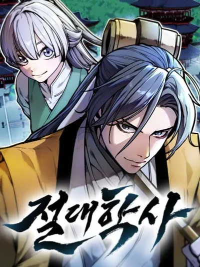 Peerless Scholar ยอดบัณฑิตไร้เทียมทาน