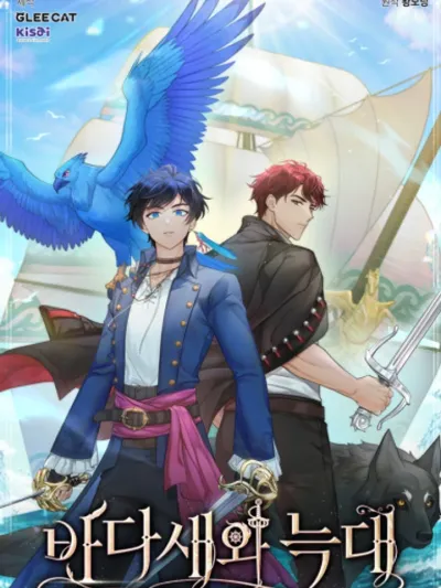 Sea Bird and Wolf นกทะเลและหมาป่า