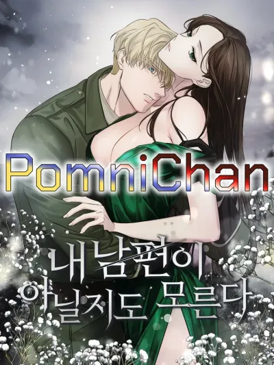 Maybe Not My Husband ผัวข้าใครอย่าแตะ! (แต่ถ้าไม่ใช่ผัวข้า... เอ็งเป็นใครวะ?) 내 남편이 아닐지도 모른다