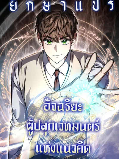 From Worthless Extra to Time-Reversing Deity จากตัวประกอบไร้ค่า สู่มหาเทพย้อนเวลา