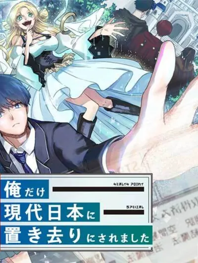 My Classmates Became Heroes in Another World, But I was Left Behind in Modern Japan เพื่อนในห้องถูกส่งไปต่างโลกกันหมดยกเว้นผม Classmate Wa Isekai De Yuusha Ni Natta Kedo, Ore Dake Gendai Nihon Ni Okizari Ni Narimashita