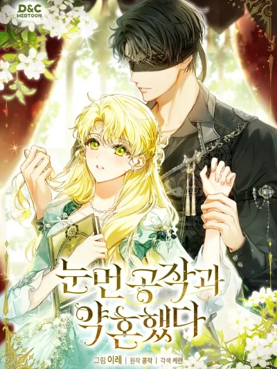 Temporary Employee to Permanent Fiancée วาสนาคนถังแตก จากลูกจ้างชั่วคราวสู่คู่หมั้นถาวร