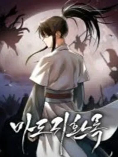 ปลุกตำนานมารคืนชีพ - Awakening the Legend of the Demon King