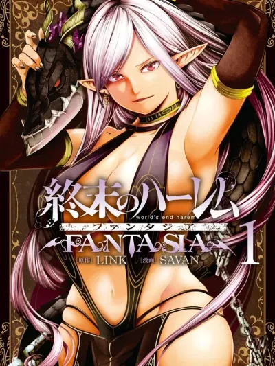 World's End Harem: Fantasia เวิลด์ เอนด์ ฮาเร็ม แฟนตาเซีย 終末のハーレム ファンタジア