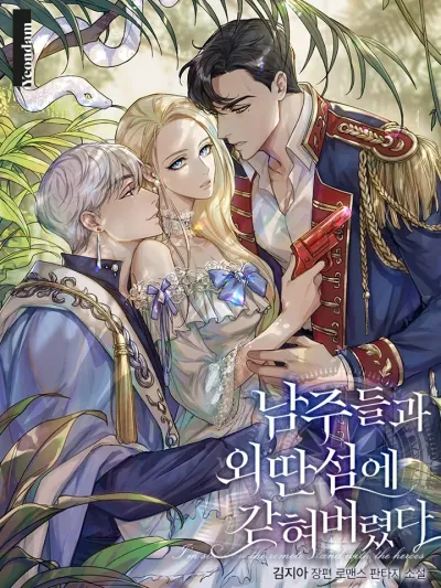 Stranded on an Island with the Obsessed Male Leads ติดเกาะกับแก๊งพระเอกคลั่งรัก