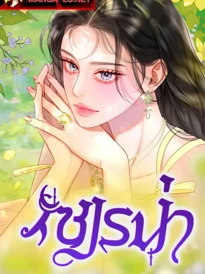 Serena เซเรน่า 세레나