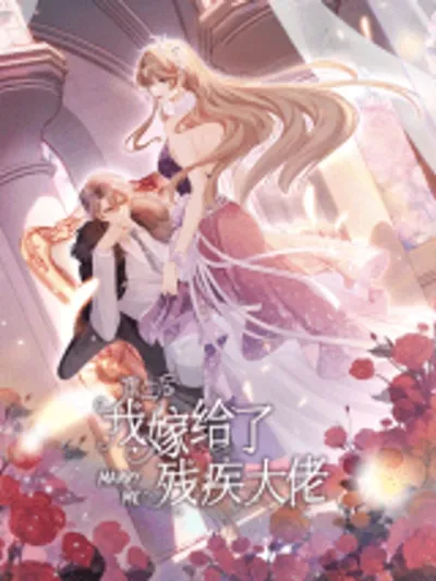 After Rebirth, I Married a Disabled Boss หลังจากเกิดใหม่ ฉันก็แต่งงานกับคุณชายใหญ่พิการ 重生后我嫁给了残疾大佬