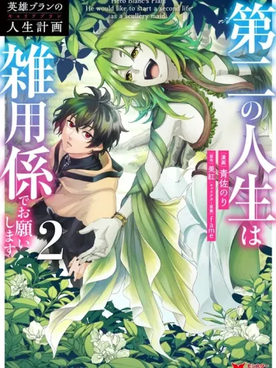 The Dark Emperor's Retirement Plan as a Hero แผนชีวิตหลังเกษียณของจักรพรรดิทมิฬผู้เป็นวีรบุรุษ